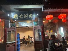 -将台涮肉(酒仙桥店)