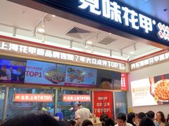 -见味花甲(福田coco park店)
