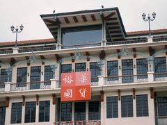 -裕华国货(牛车水总店)