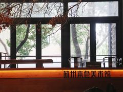 -苏州本色美术馆