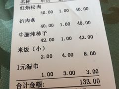 账单-四海回族饭店(前进大街店)