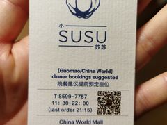 -SUSU·苏苏(四合院创始店)