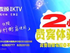 -唱吧麦颂KTV(黄兴步行街店)