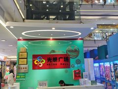 -光明广场