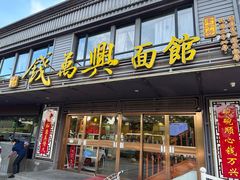 -钱万兴(塔园路店)