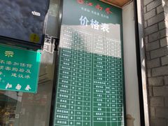 门面-江南春(中山中路店)