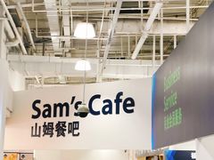 -山姆美式餐吧(鼓楼店)