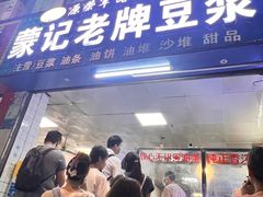 -蒙记老牌豆浆