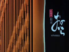 -Ginza Onodera铁板烧(外滩十八号店)