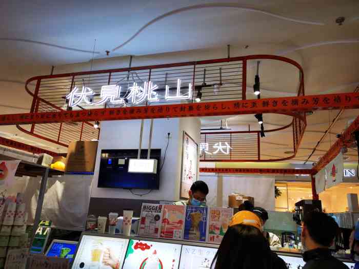 伏小桃(北城天街店)-"第一次来的时候喝了一杯伏见桃山的伏见桃山.