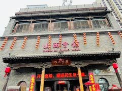 -山西会馆·晋菜·晋商宴·学堂记忆(许坦西街店)