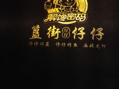 门面-簋街仔仔小龙虾(簋街二店)