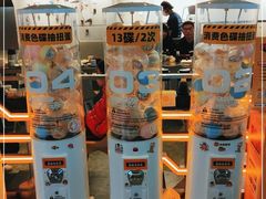-元气寿司(东方宝泰店)