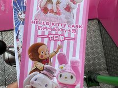 -安吉Hello Kitty乐园