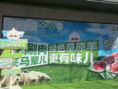 -牛街·马辈儿涮肉(牛街总店)