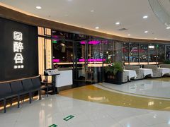 -醉舍·新淮扬菜(长宁龙之梦店)