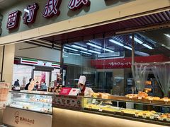 -西村叔叔的店(黄岛青医附院店)