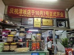 -林记正泉茂绿豆饼店(东街店)