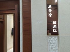 -柳京酒店(滨江中路店)