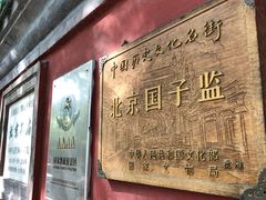 -北京国子监胡同