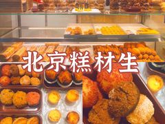-糕材生(龙湖北京大兴天街店)