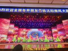 -南风大剧院莎梦二人转剧场