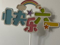 -卷心卷意·轻甜蛋糕(新光天地店)