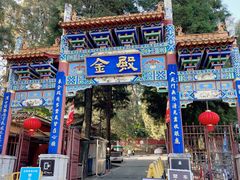 -昆明市金殿名胜区