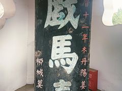 -戏马台景区