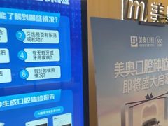 -合肥美奥口腔·种植矫正中心(政务院)