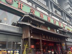 -甘家界牌柠檬鸭(青山店)