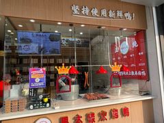 -鸭寨夫人(无锡首店)