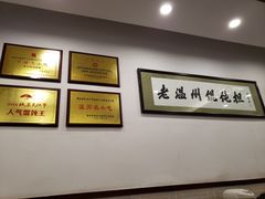 大堂-老温州馄饨担(东游大厦店)