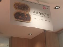 -西贝(上海我格广场店)