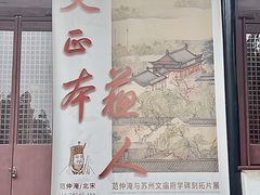 -苏州碑刻博物馆