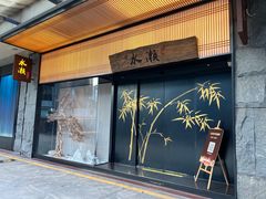 -水濑·日料放题(天河店)