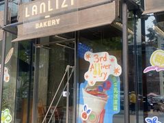 -LANLIZI BAKERY(COSMO店)
