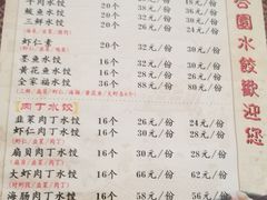 菜单-三合园水饺(二马路店)