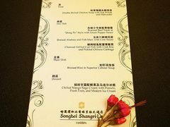 菜单-香厨中餐厅(松北香格里拉店)