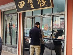 -四云楼烤鸡店(吉庆街店)
