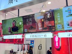 -须尽欢·冰淇淋&中国茶(翔殷路店)