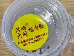 -浮屿大同鸭肉粥·始于1983年
