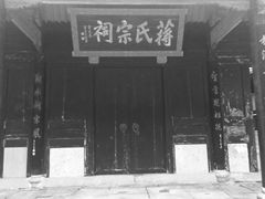 -蒋氏故居