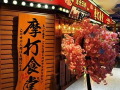 门面-摩打食堂(江南西店)