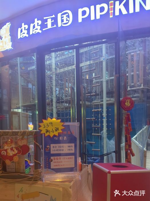 PIPIKINGDOM皮皮王国欢乐号(欢乐海岸购物中心店)图片