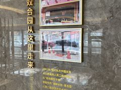 -双合园·海鲜水饺青岛菜(品牌首店)