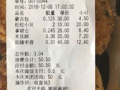 账单-闻酥园(大慈寺店)