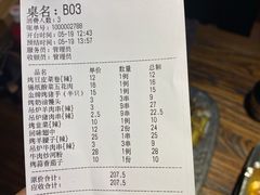 账单-并州大牌档之醉轻尘