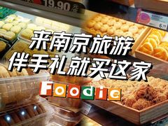 -泸溪河桃酥(秦淮新街口店)