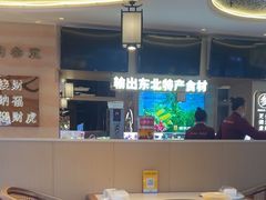 -遇东北林区铁锅炖(南开店)